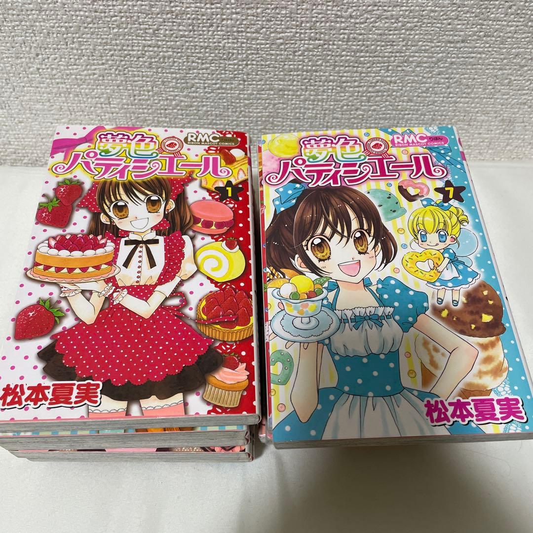 【希少・全巻セット】夢色パティシエール 全12巻 松本夏実