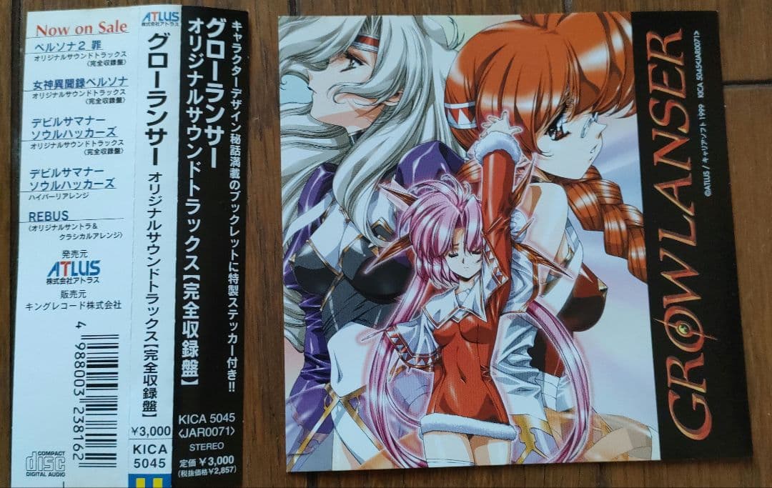 「グローランサー」オリジナルサウンドトラックス(完全収録盤)/岩垂徳行