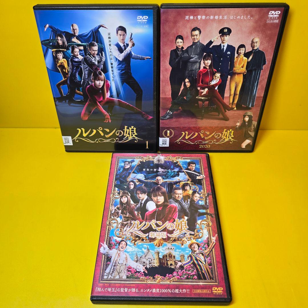 新品ケース交換済み　ルパンの娘6巻+2020 全5巻 +劇場版　DVD全12巻