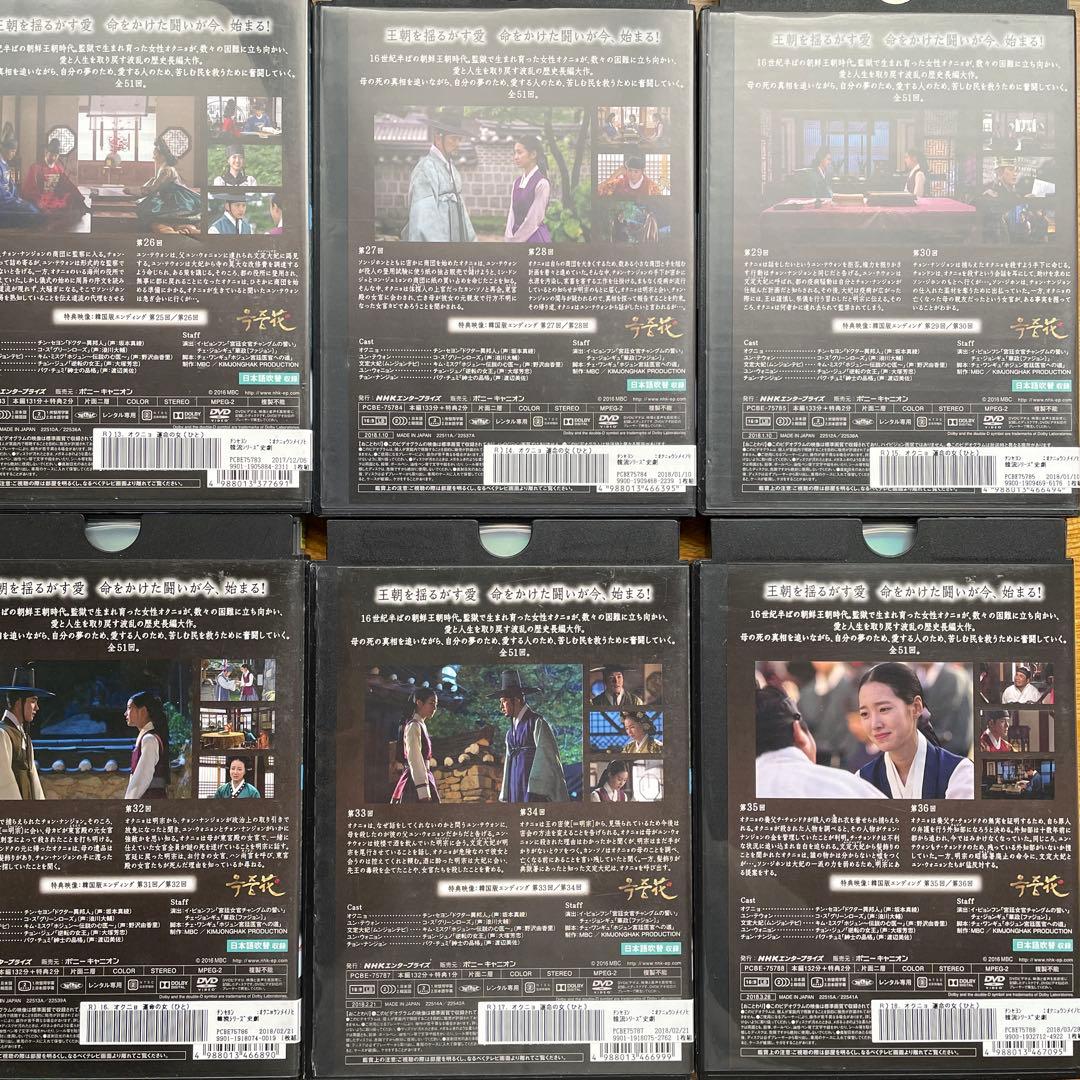 オクニョ　運命の人　DVD(26全巻)