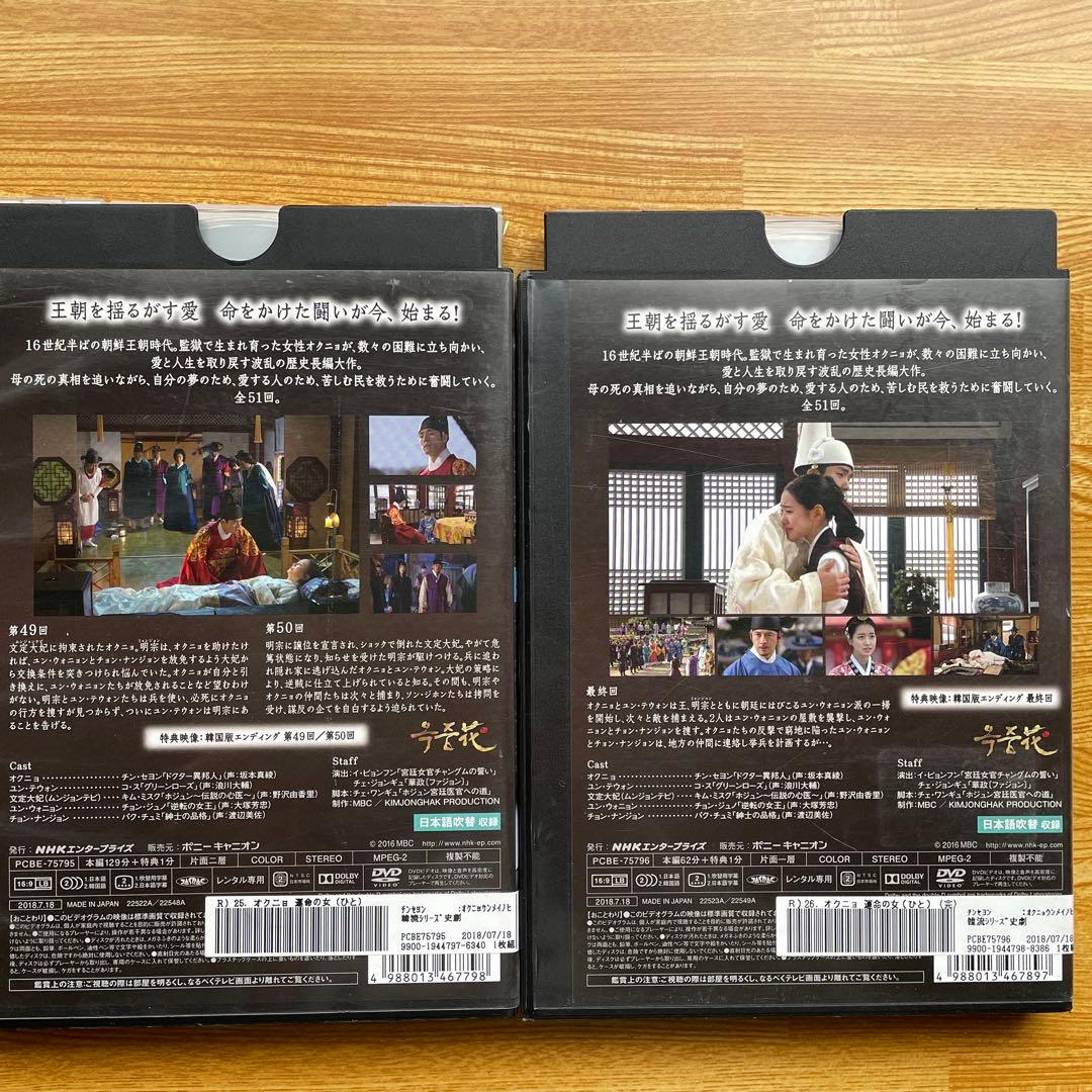 オクニョ　運命の人　DVD(26全巻)
