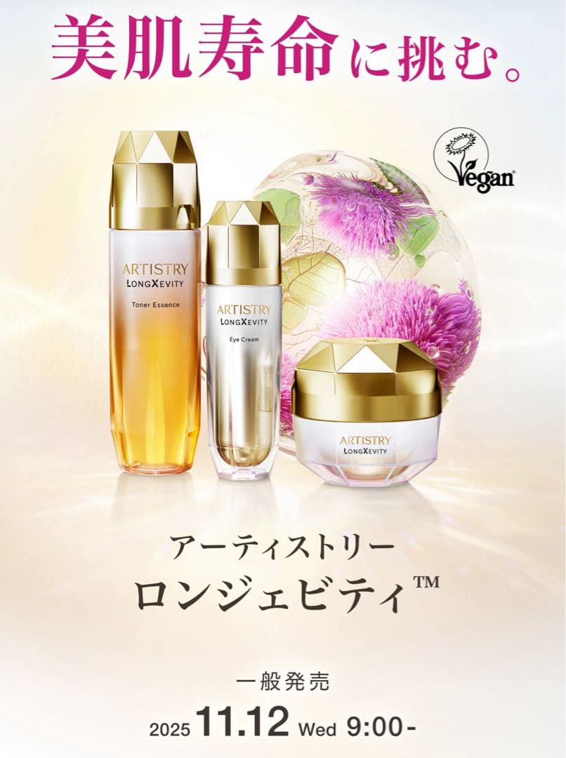 Sale【新品未開封】ロンジェビティ クリーム レフィル 定価45900円
