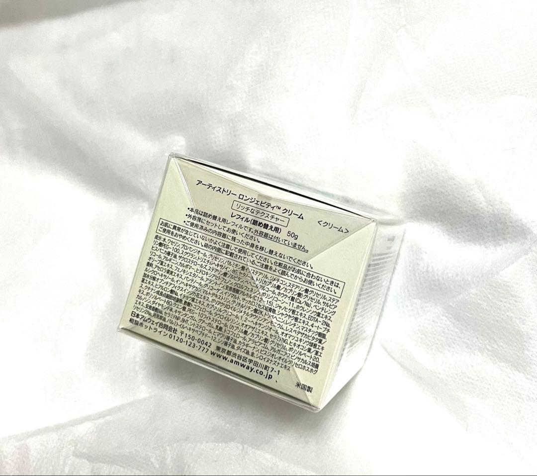 Sale【新品未開封】ロンジェビティ クリーム レフィル 定価45900円