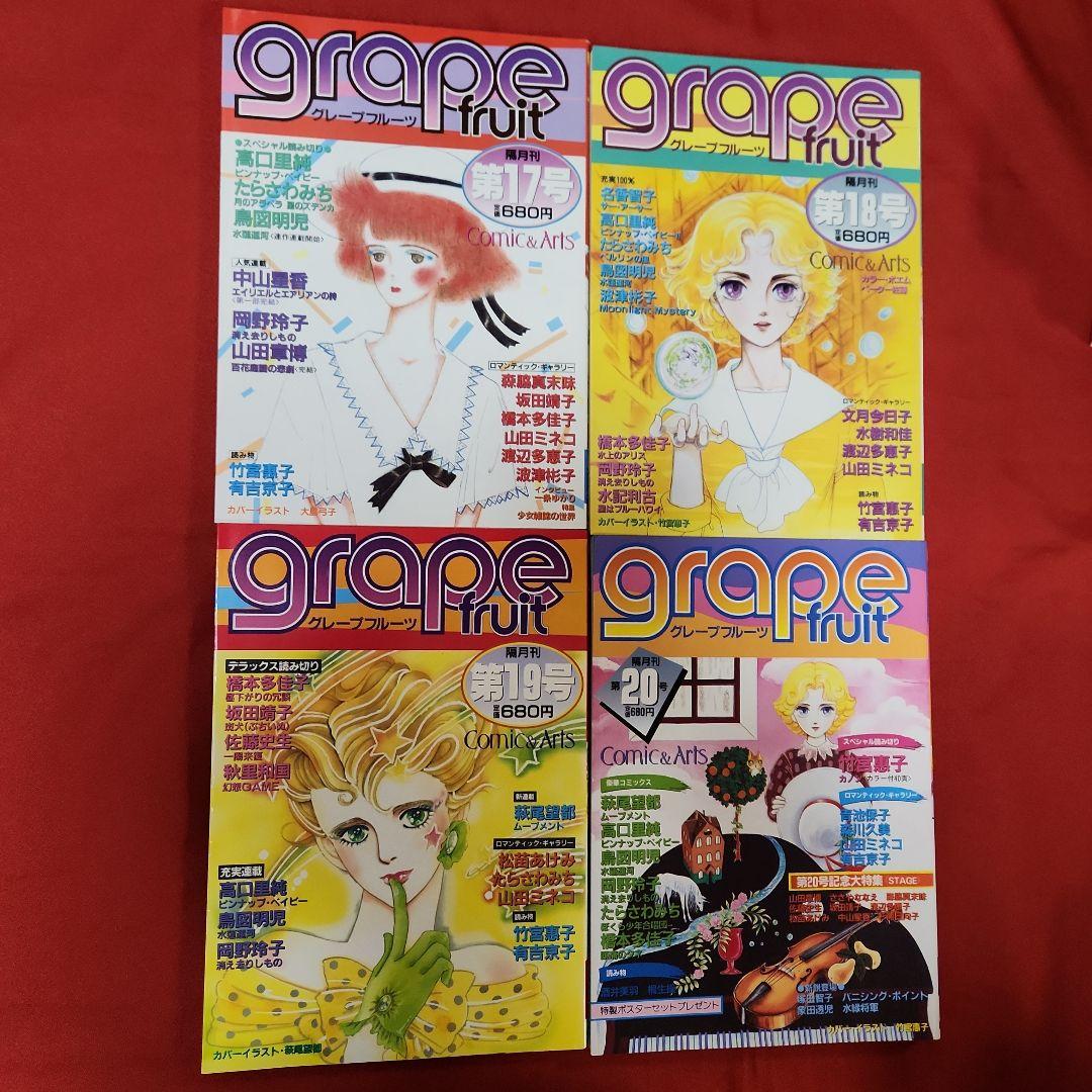 少女漫画　グレープフルーツ　27冊まとめ売り