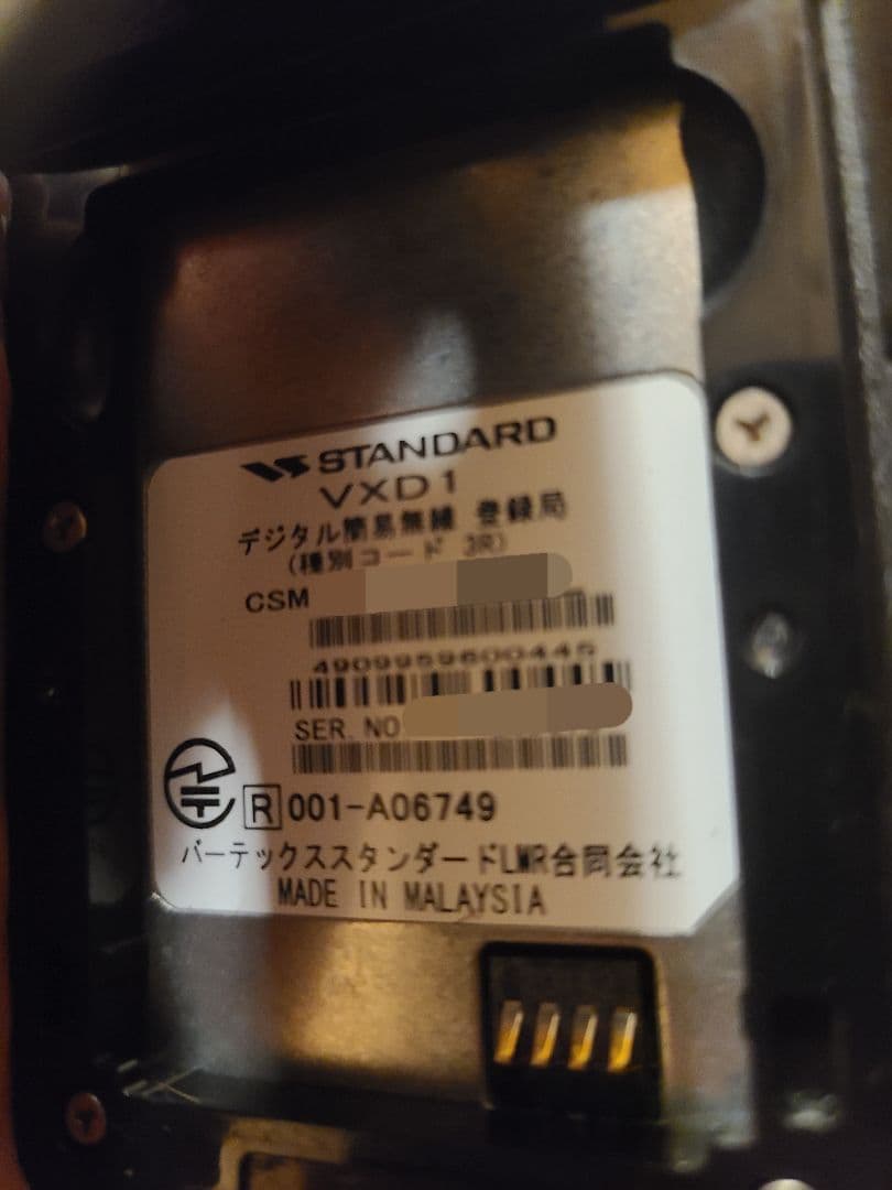 STANDARD VXD1　トランシーバー　デジタル簡易無線機 インカム　登録局