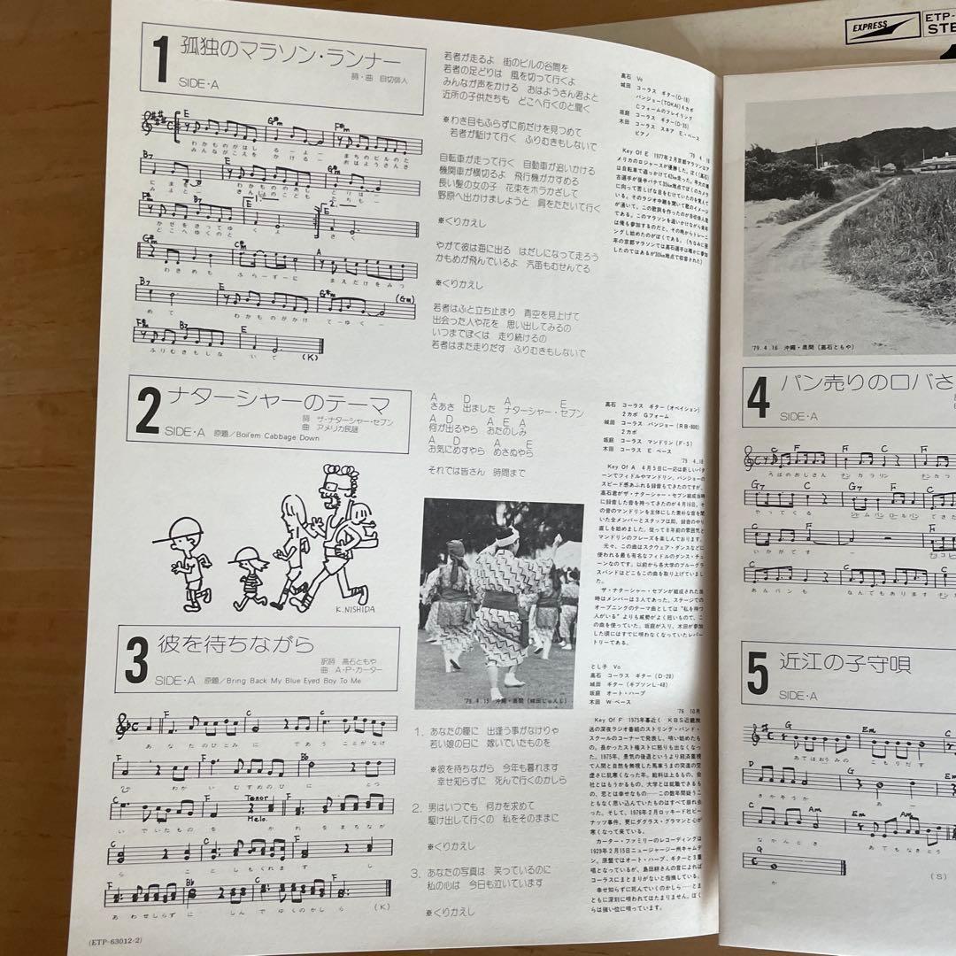 想い出の赤いヤツケ。 vol.11 ザ・ナターシャー・セブン 　見本　非売品