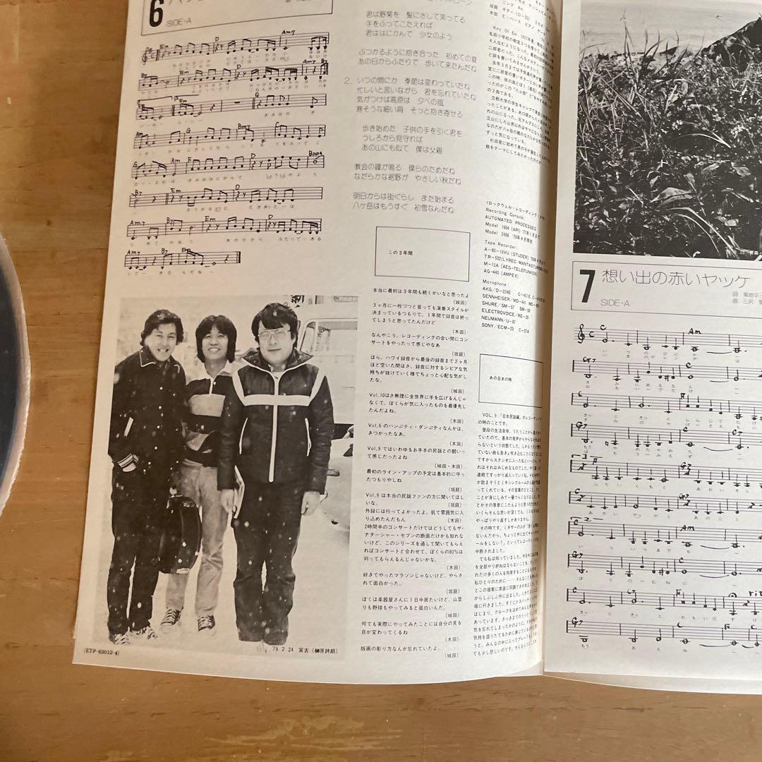 想い出の赤いヤツケ。 vol.11 ザ・ナターシャー・セブン 　見本　非売品