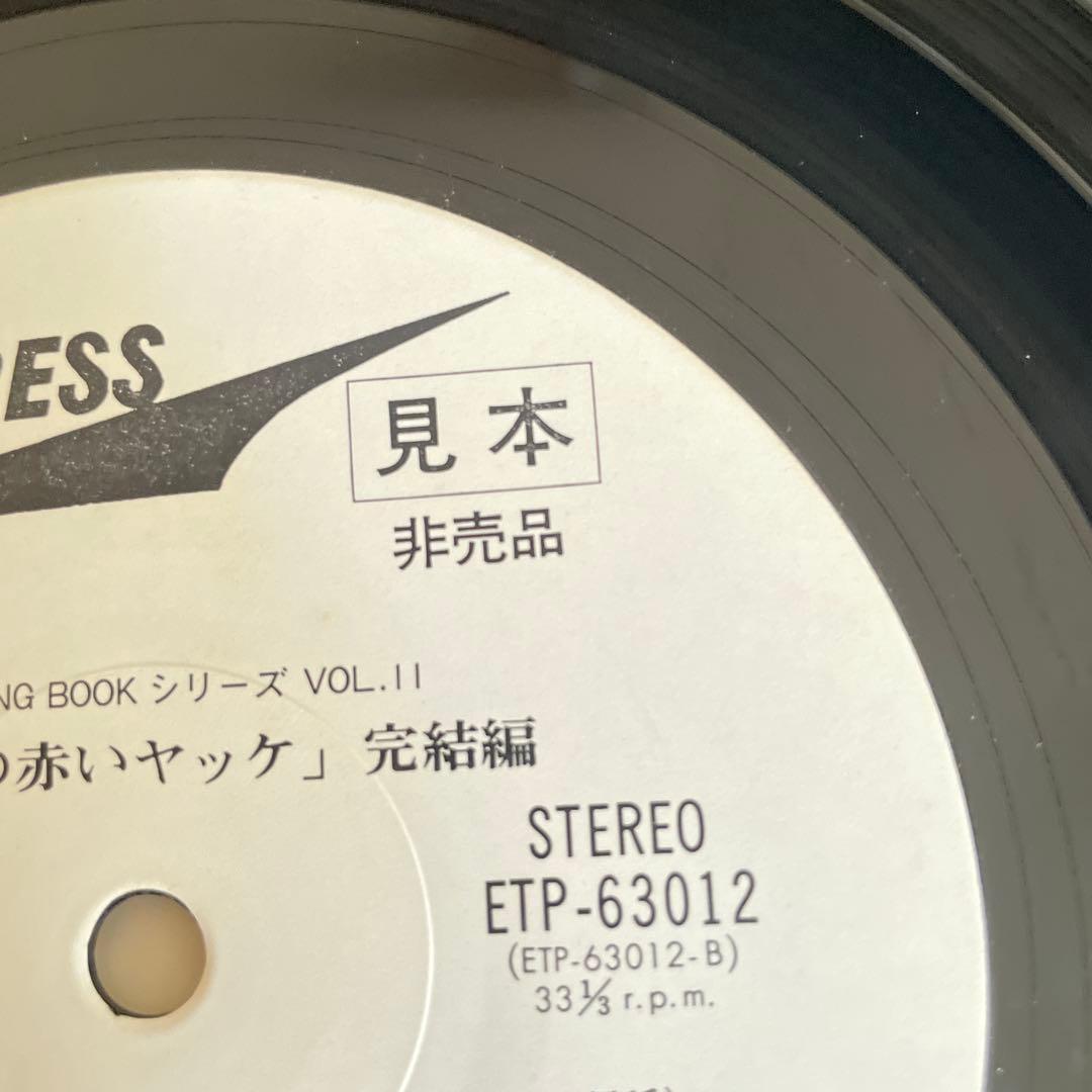 想い出の赤いヤツケ。 vol.11 ザ・ナターシャー・セブン 　見本　非売品