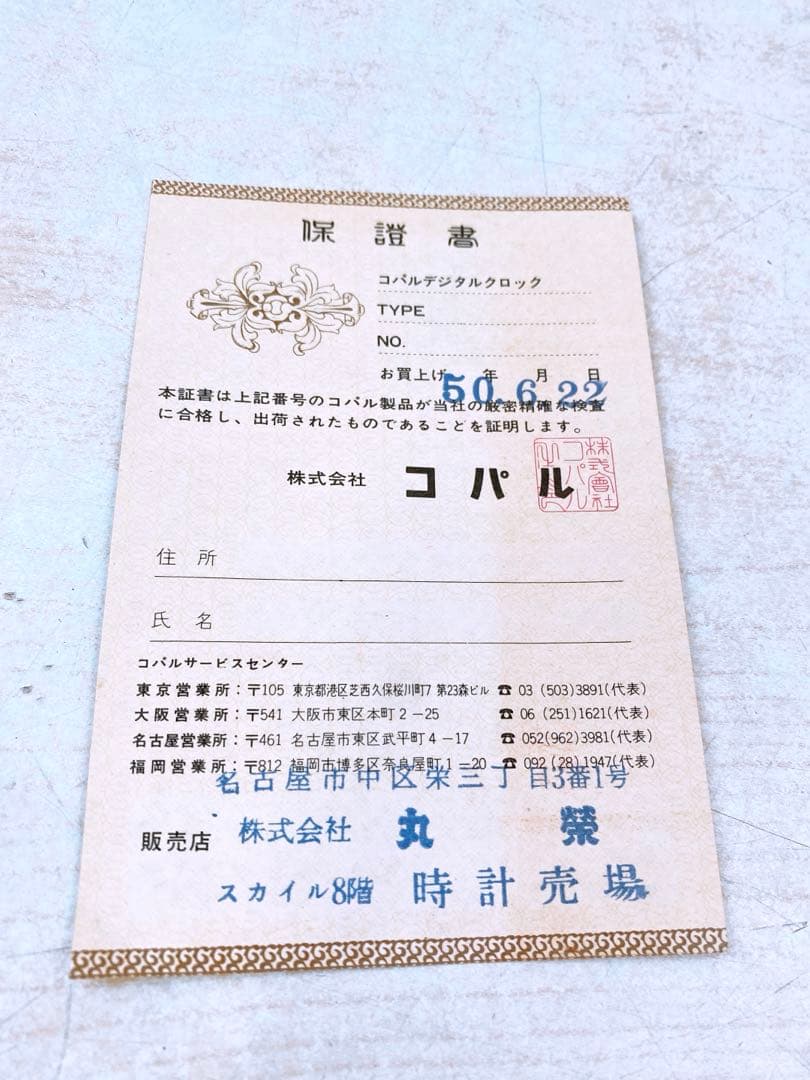 COPAL コパル パタパタ時計 226 昭和レトロ インテリア 希少 レア 青