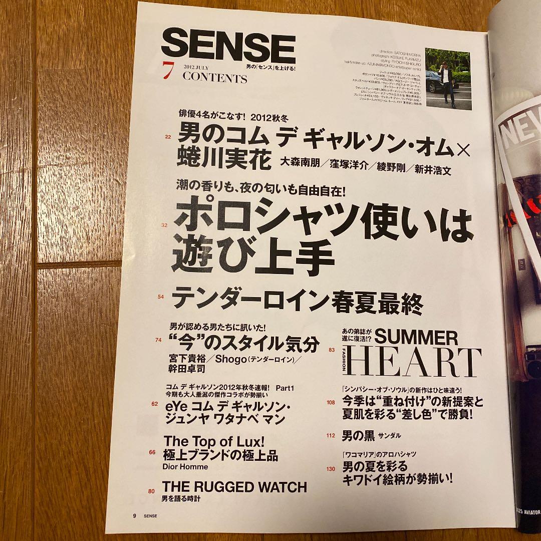 絶版！ SENSE センス 雑誌 本 ファッション コムデギャルソン ディオール