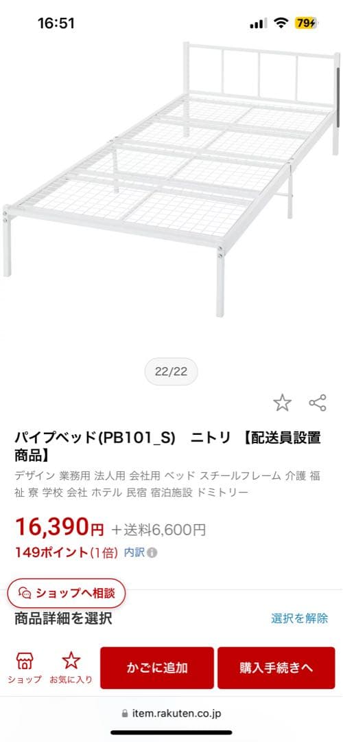 ニトリのパイプベッド（ホワイト）※シングル