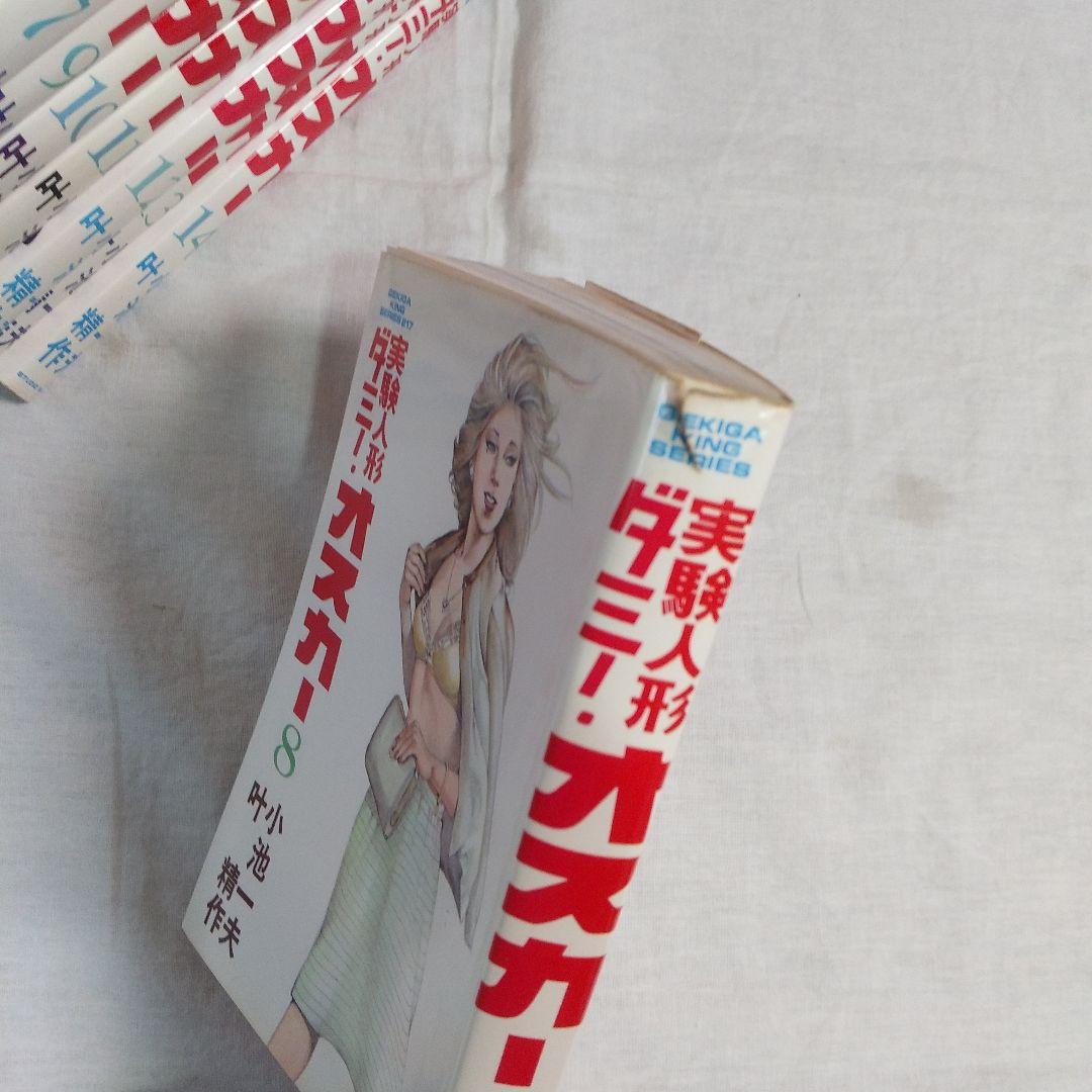 叶　精作／実験人形ダミー・オスカー14巻／ザ・コップ-特殺官-全7巻／マギーS犬
