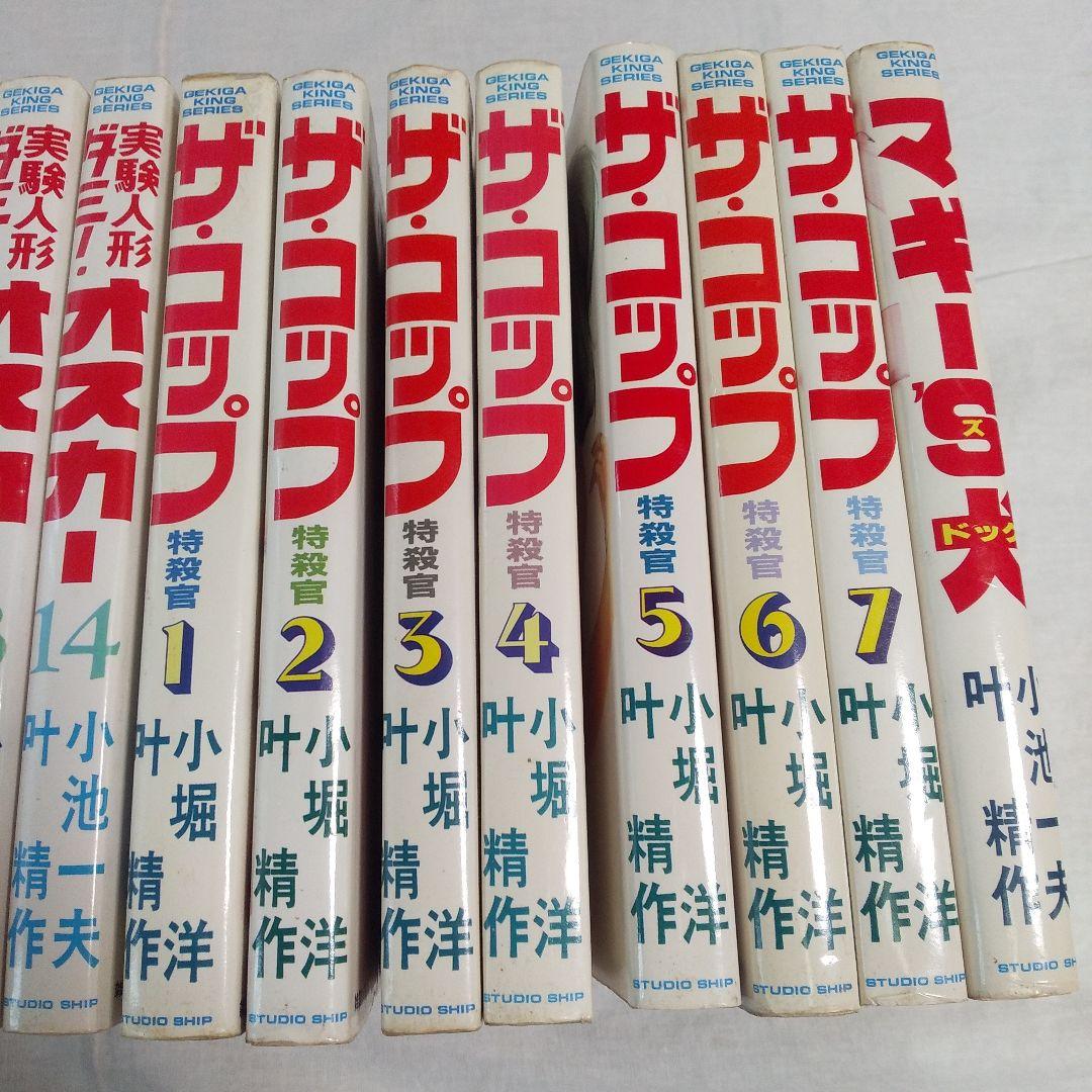 叶　精作／実験人形ダミー・オスカー14巻／ザ・コップ-特殺官-全7巻／マギーS犬