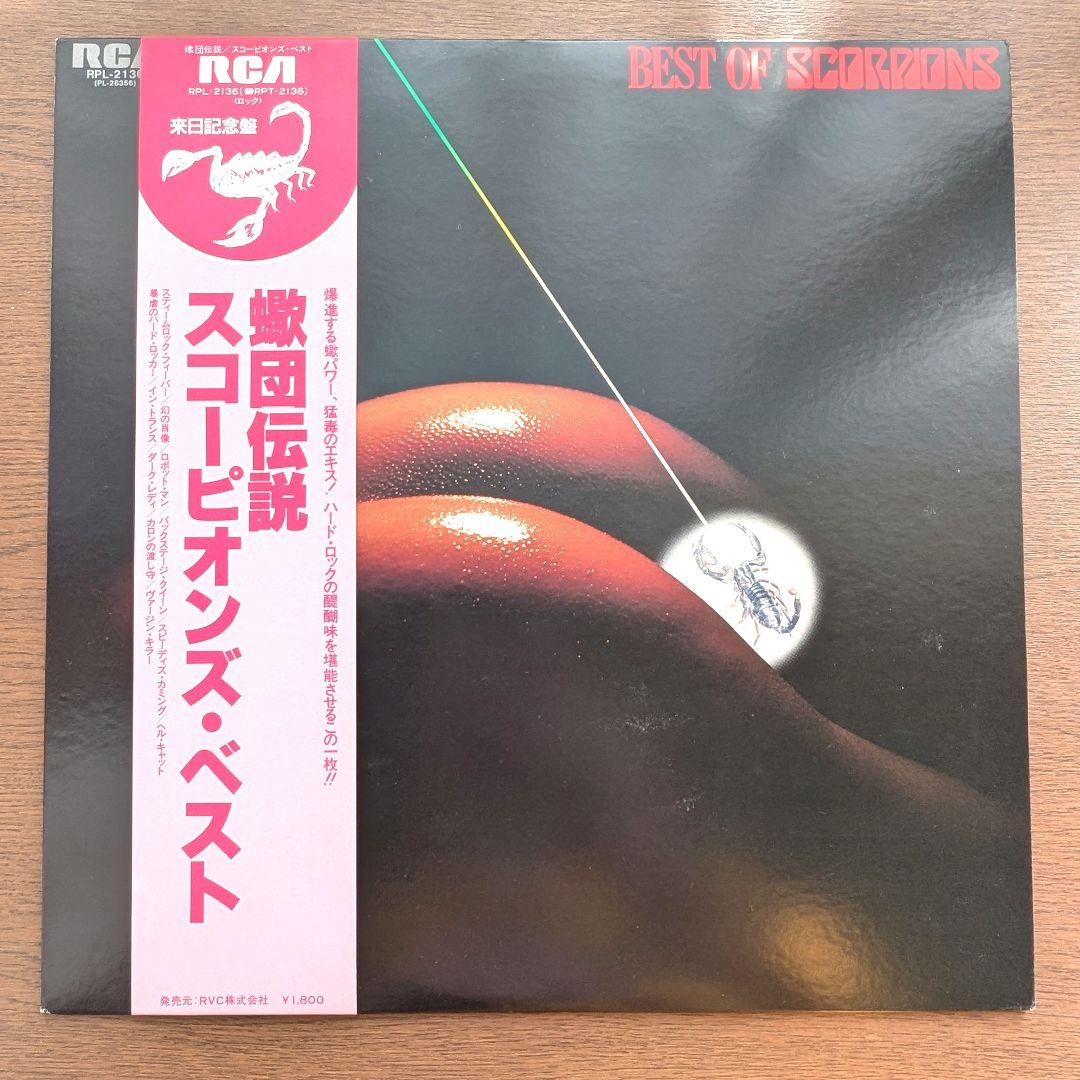 スコーピオンズ ベスト BEST OF SCORPIONS 2枚セット LP