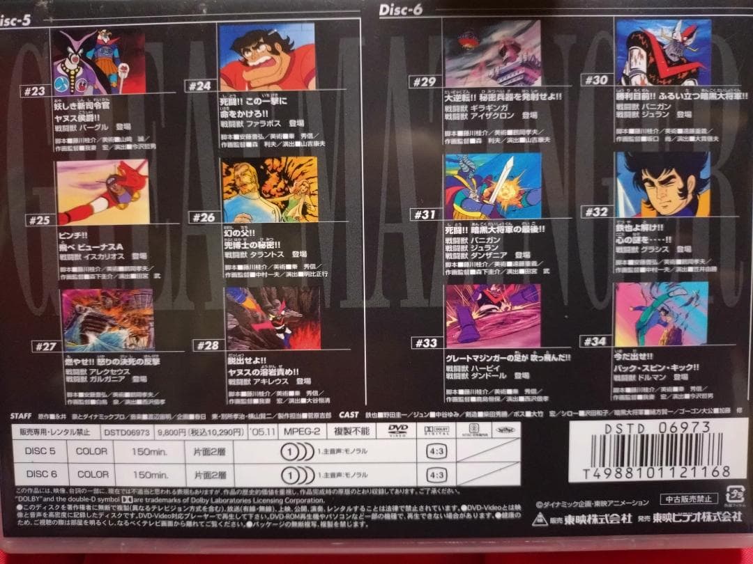 ✨激安お得セット✨グレートマジンガー Vol.１＆３＆４