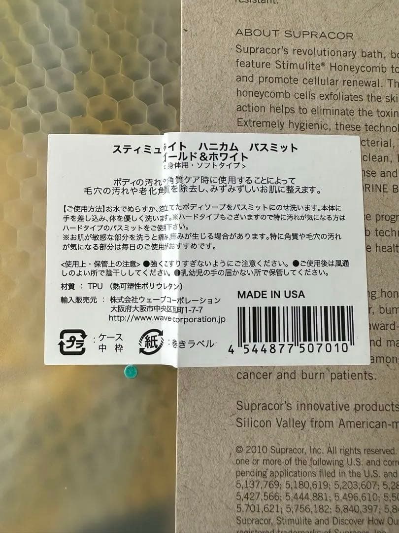Stimulite Honeycomb Bath Mitt(2個セット)
