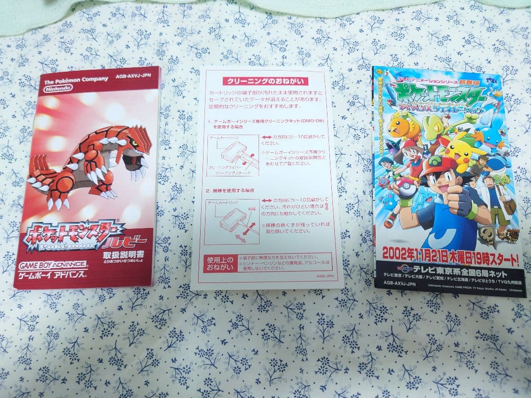 ポケットモンスター ルビー ゲームボーイアドバンス