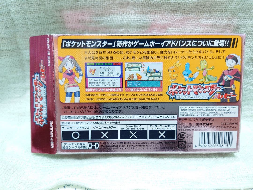 ポケットモンスター ルビー ゲームボーイアドバンス