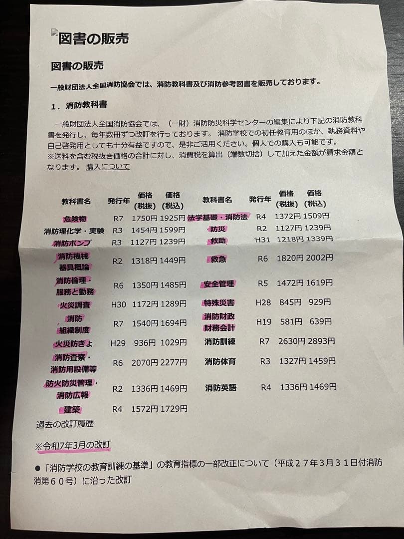 消防教科書