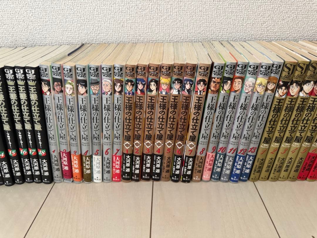 王様の仕立て屋　全巻セット