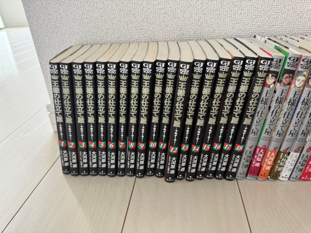 王様の仕立て屋　全巻セット