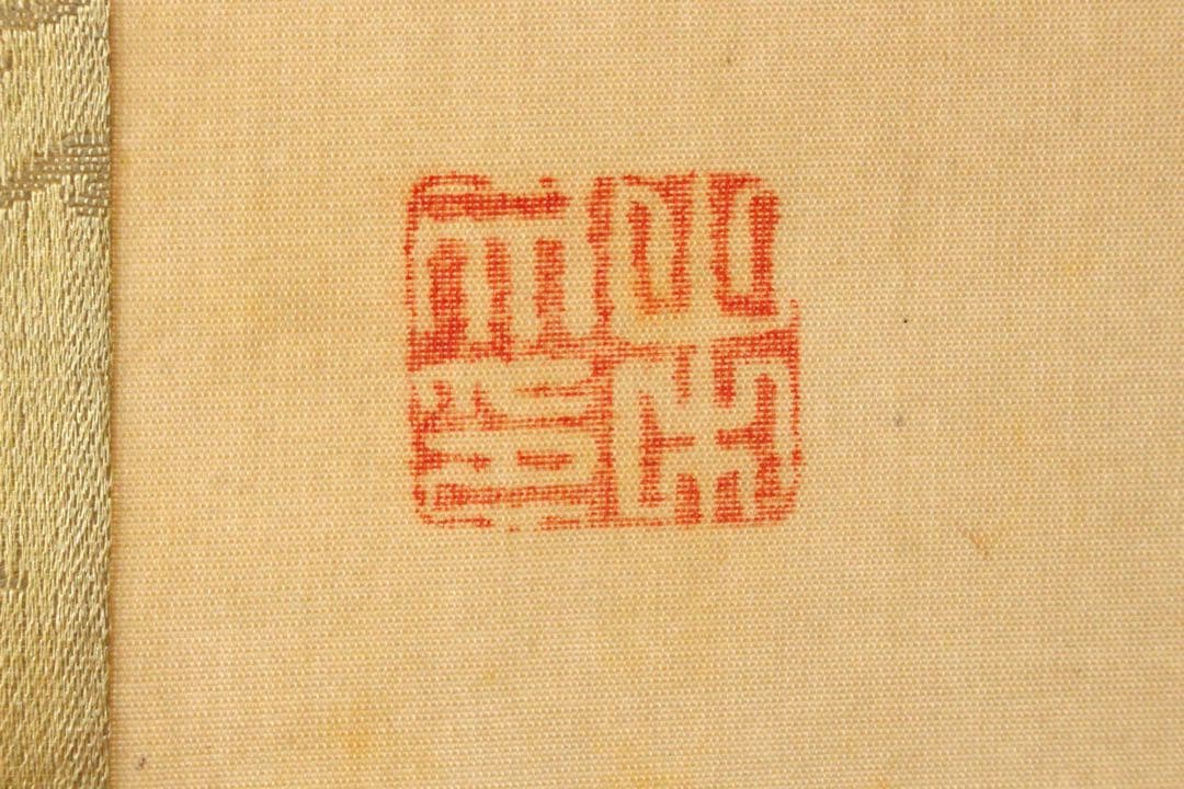 No4447 掛軸　山中白水　鳥居図　着色絹本　合箱　日本画　古美術　送料無料