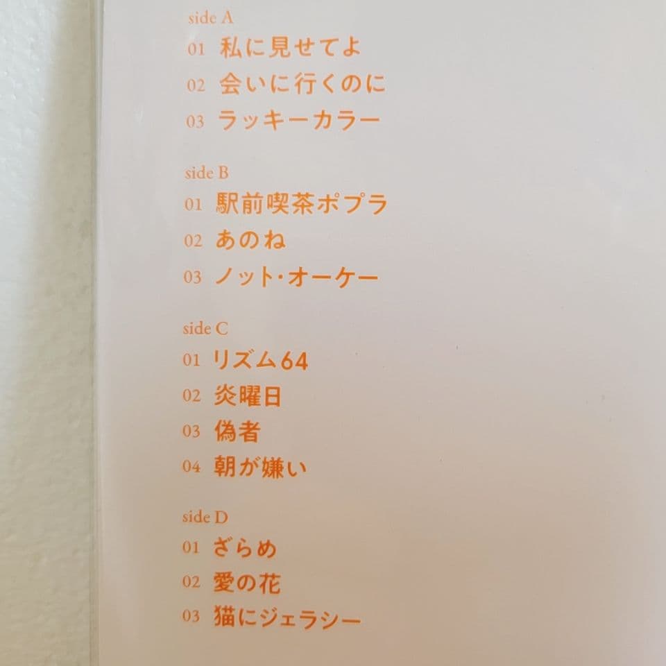 【新品未開封】あいみょん 猫にジェラシー　レコード(メガジャケ付き)