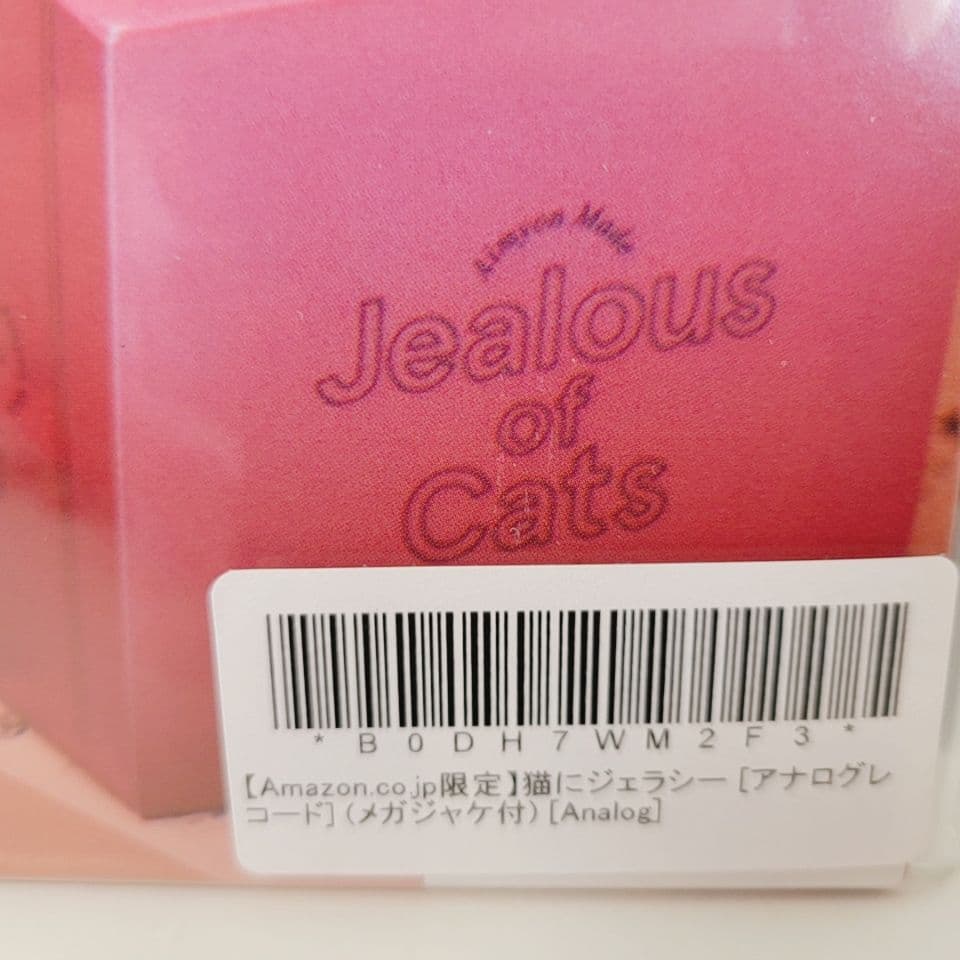 【新品未開封】あいみょん 猫にジェラシー　レコード(メガジャケ付き)