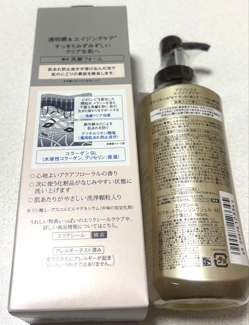 ELIXIR クレンジングフォーム クリアホットクレンジングジェル