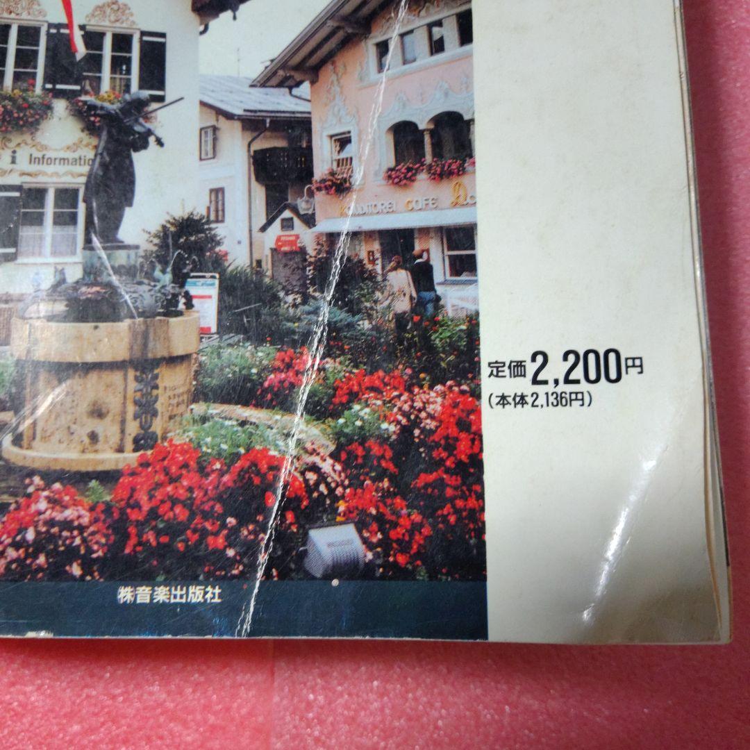 別冊CDジャーナル　コンパクトディスク総カタログ　92年版　当時本