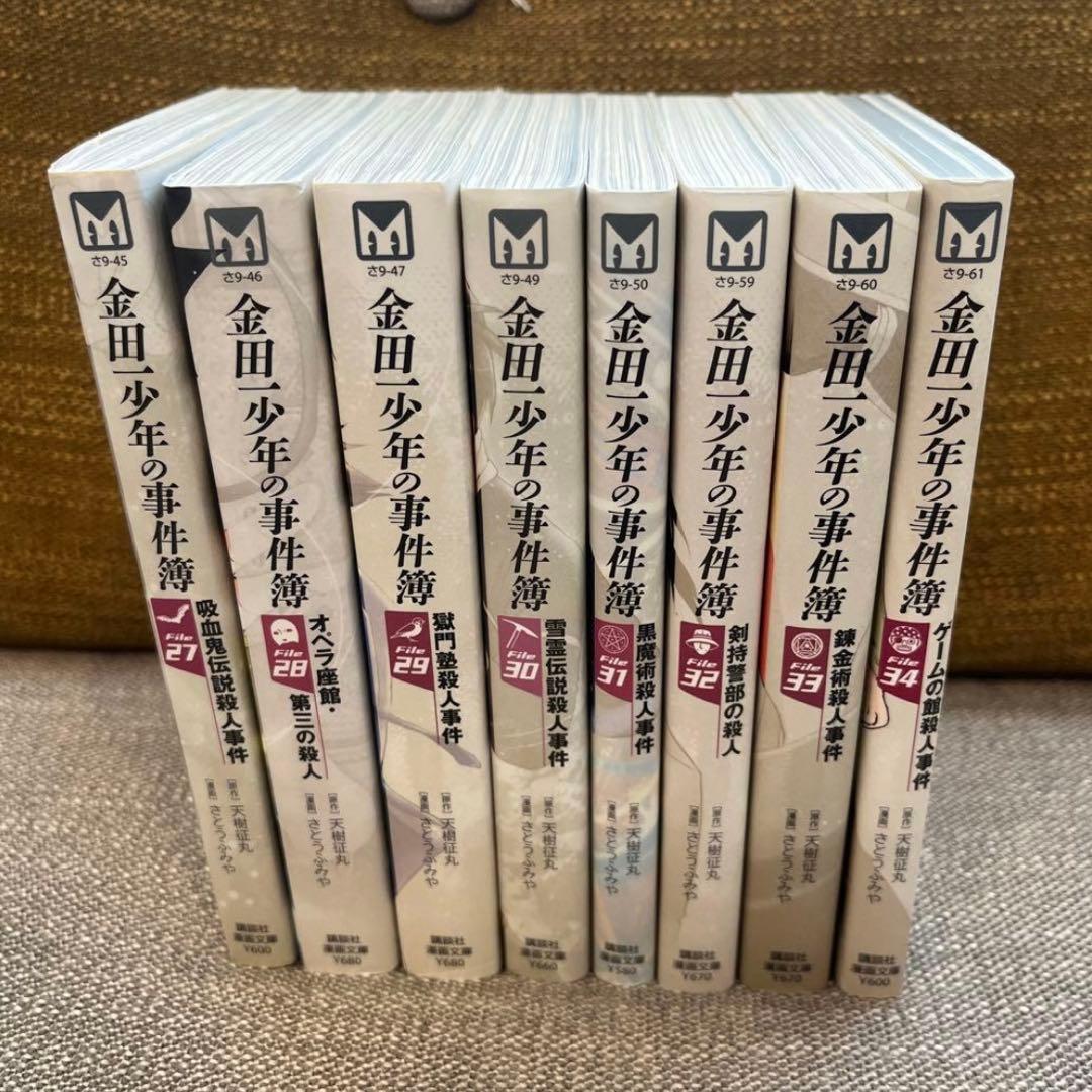 漫画　金田一少年の事件簿　文庫　27-34巻　8冊セット
