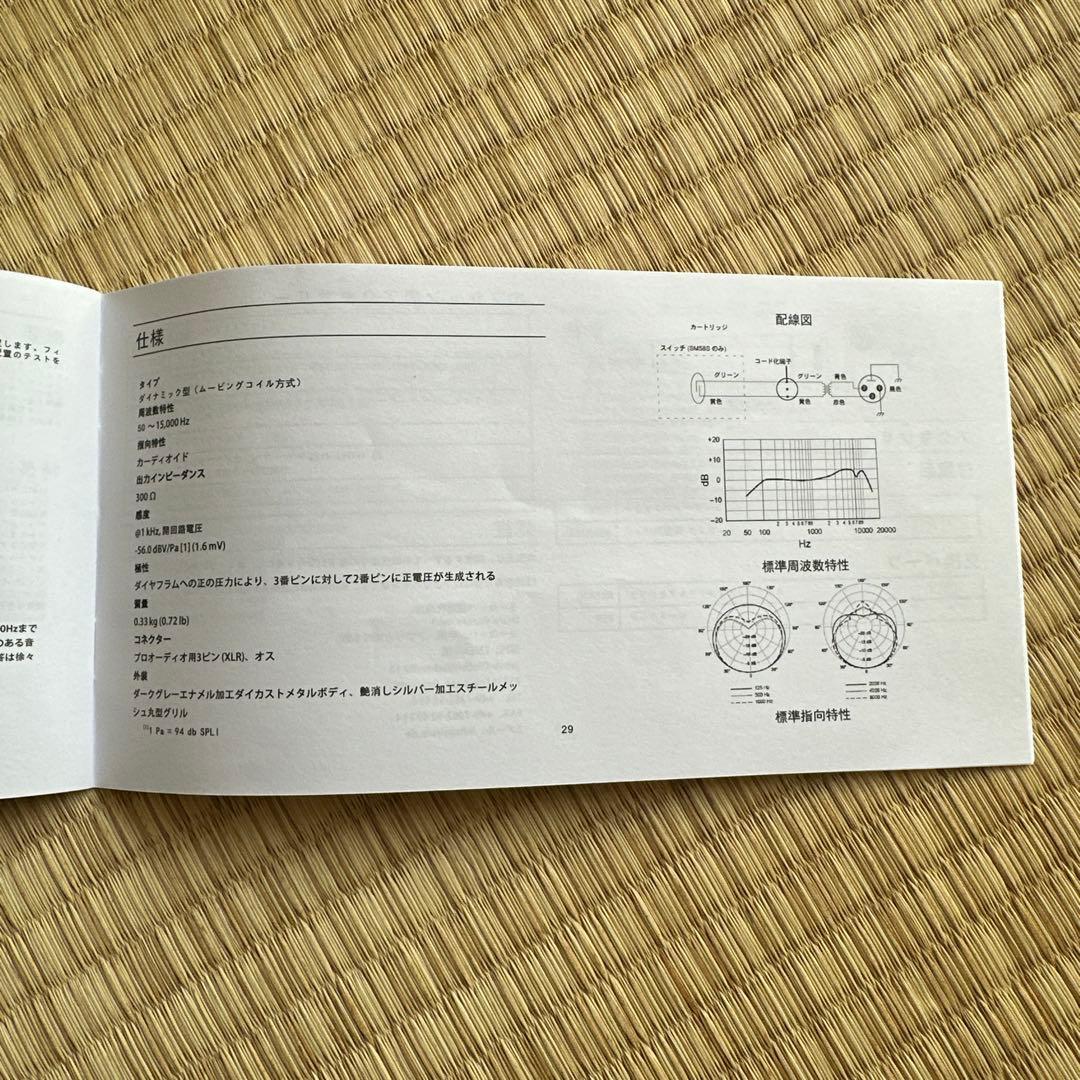 SHURE SM58 単一指向性マイクロホン
