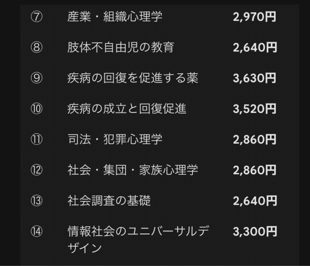 【最新版＆新品未使用】放送大学 教材35冊（心理学・看護・教育ほか）　バラ売り可