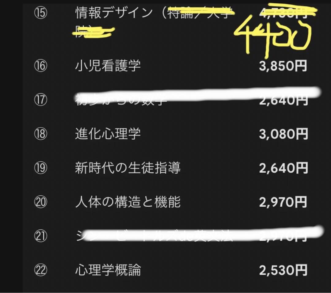 【最新版＆新品未使用】放送大学 教材35冊（心理学・看護・教育ほか）　バラ売り可