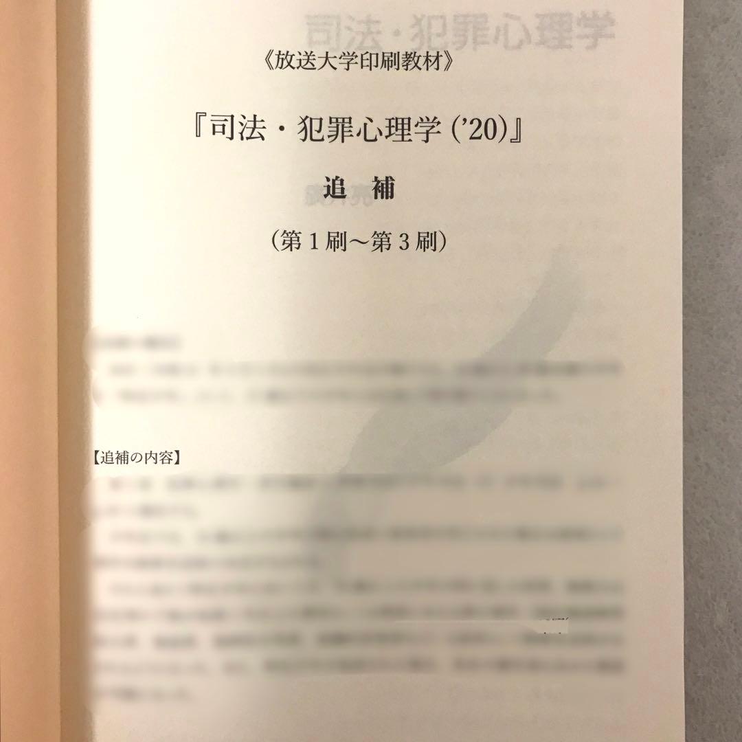 【最新版＆新品未使用】放送大学 教材35冊（心理学・看護・教育ほか）　バラ売り可