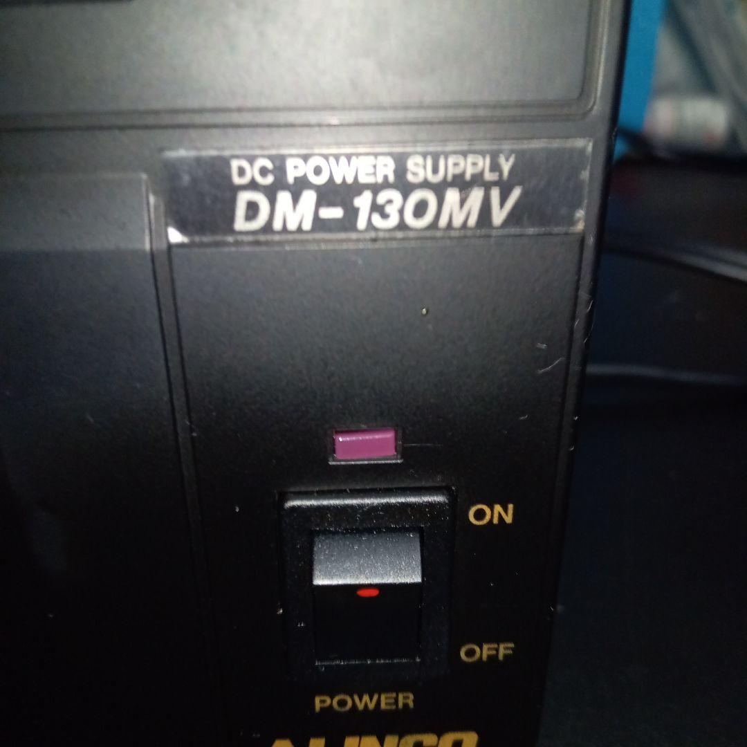 安定化電源　アルインコ　DM-130MV