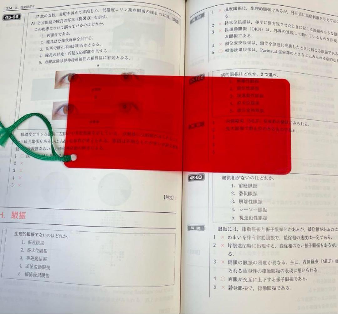視能訓練士セルフアセスメント 第43～48回　視能　国家資格