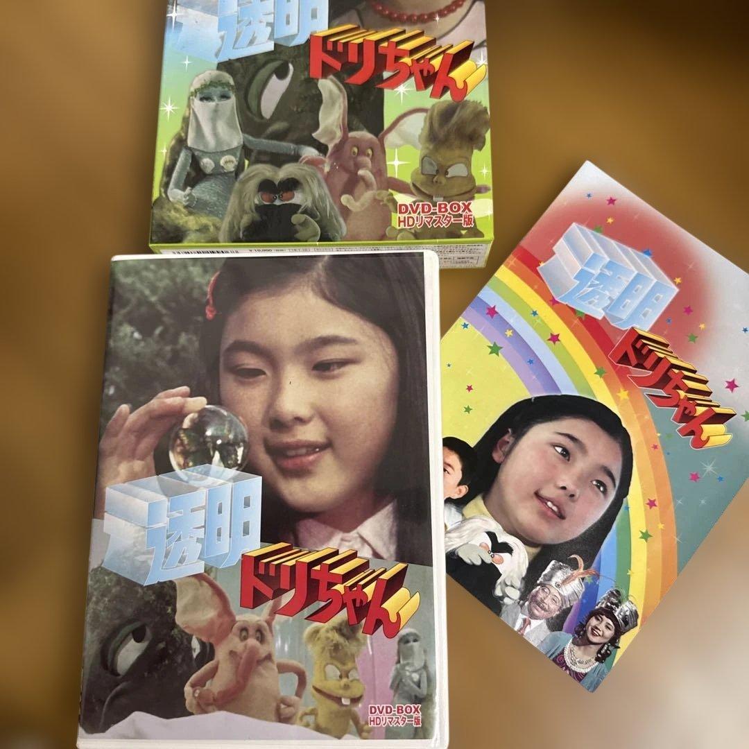 透明ドリちゃん DVD-BOX HDマスター版