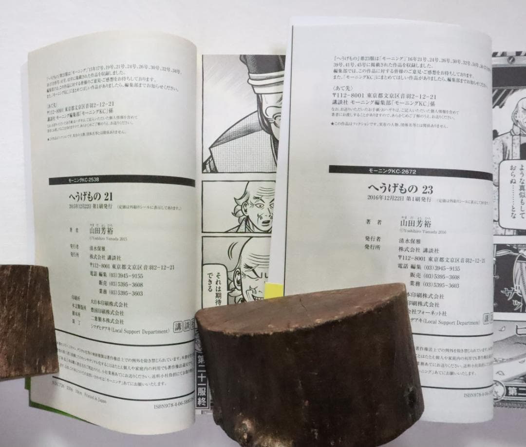 へうげもの 21,23,24,25巻 4冊セット 山田芳裕著