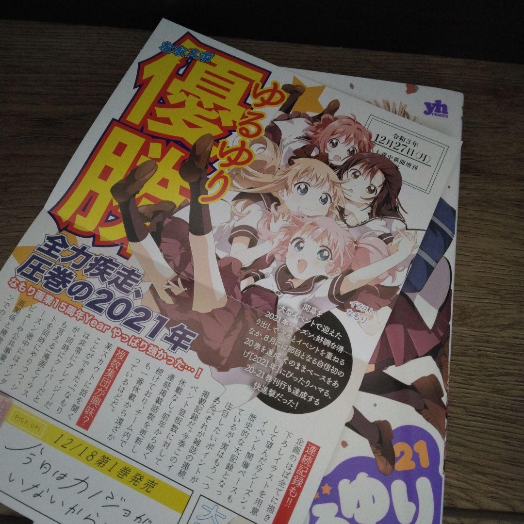 ゆるゆり ゆりゆり 大室家 なもり