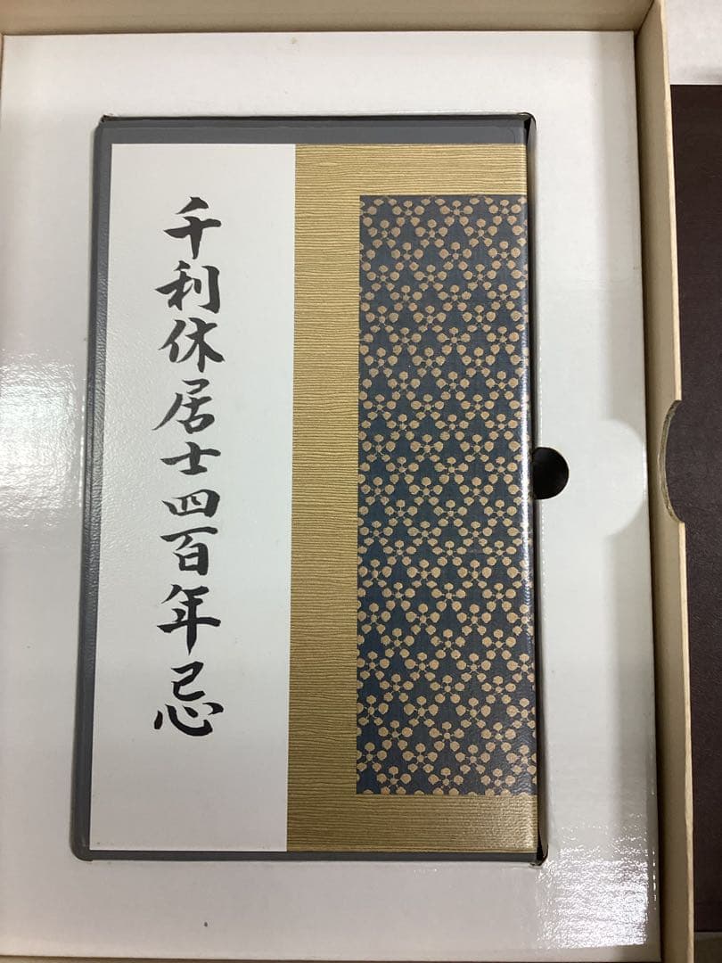 利休居士四百年忌記録　利休居士四百年忌図鑑➕法要茶会大鑑ビデオ付き