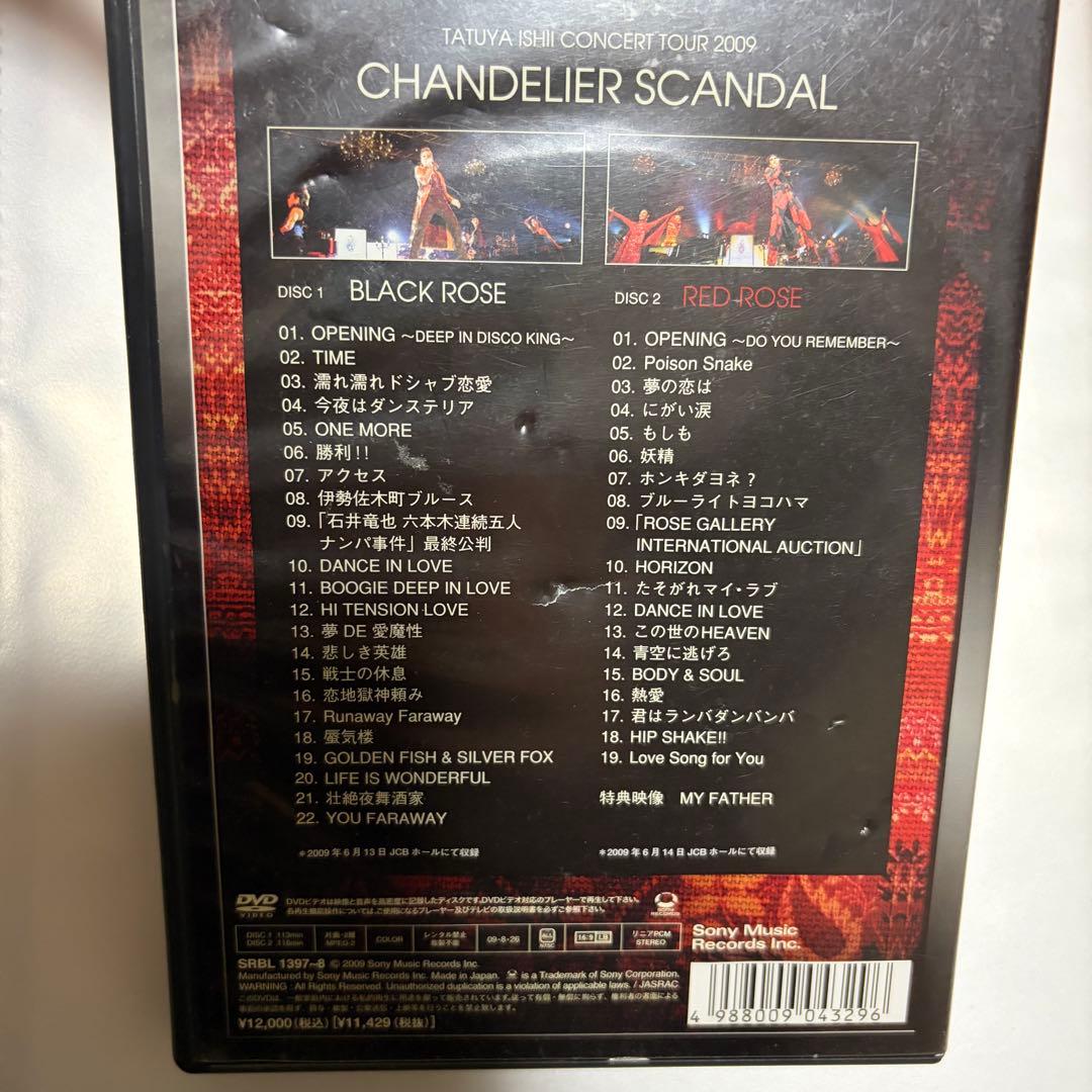 石井竜也 CHANDELIER SCANDAL