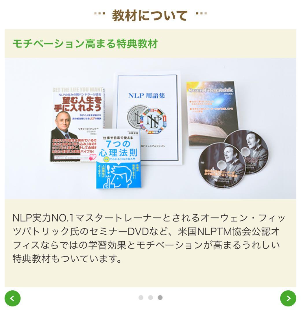 ヒューマンアカデミー たのまな NLP ファンダメンタル 心理学 通信教材