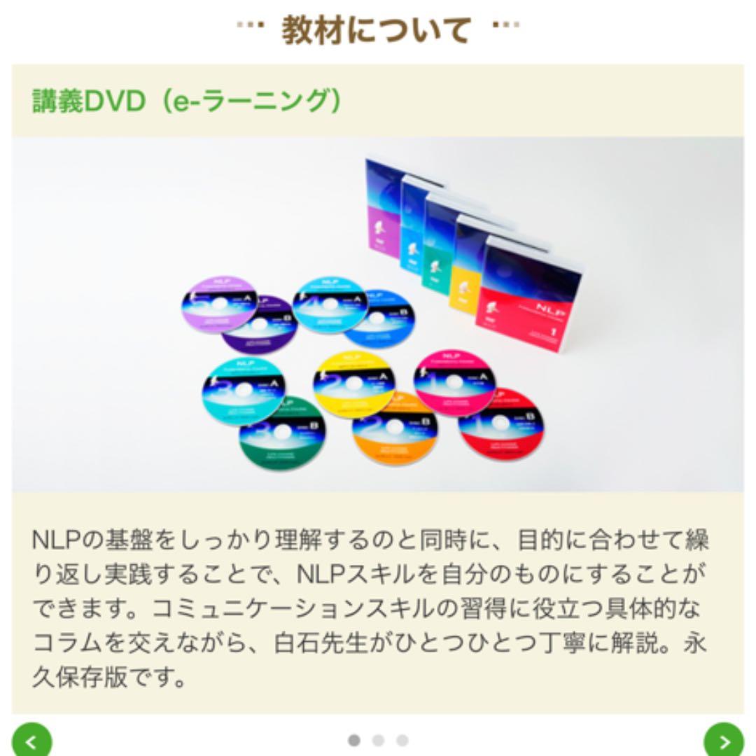 ヒューマンアカデミー たのまな NLP ファンダメンタル 心理学 通信教材