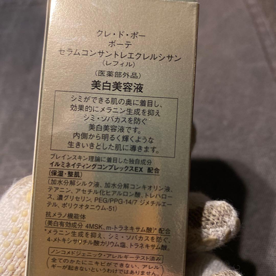 リフィル クレ・ド・ポー ボーテ セラム コンセントレ エクルルシン