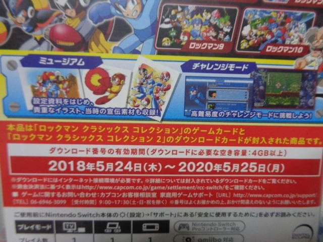 クウリンさん専用　ニンテンドースイッチ ロックマン クラシックス コレクション