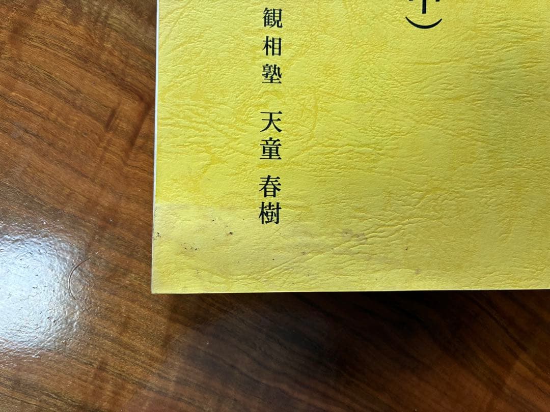r*k様 人相術講座 上中下巻 3冊セット