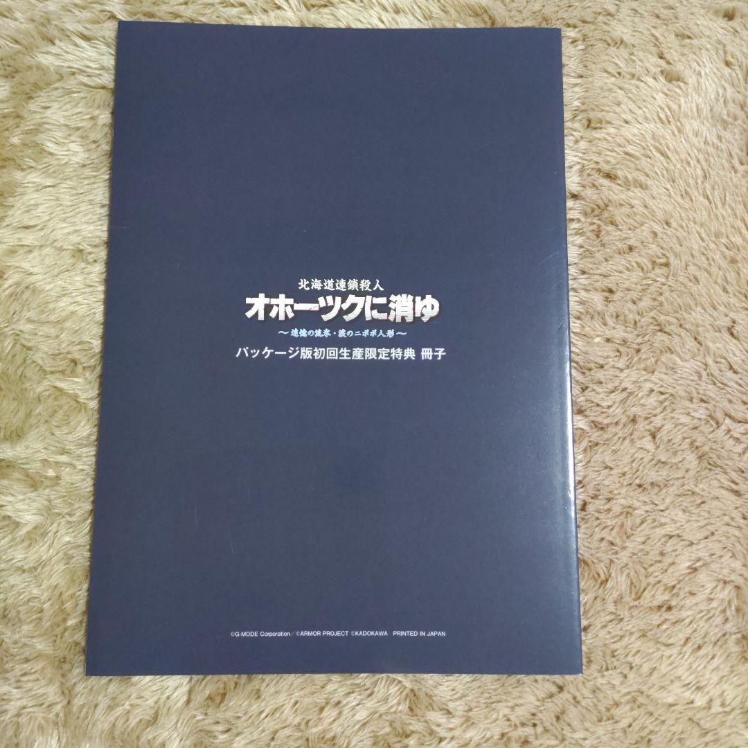 オホーツクに消ゆ Nintendo Switch
