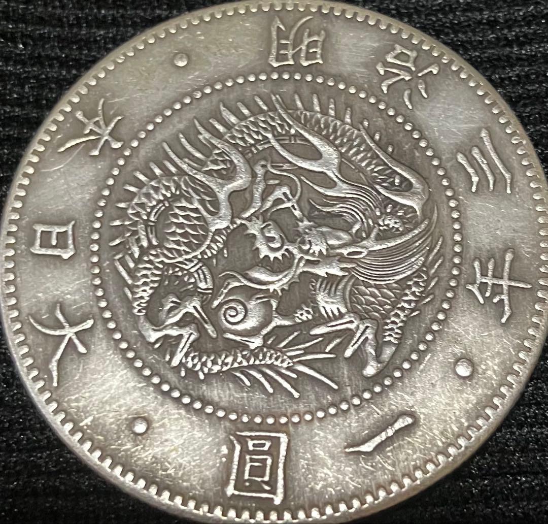 希少　欠貝圓　旧一圓銀貨　明治三年　貿易銀 26.54g 価格の相談可