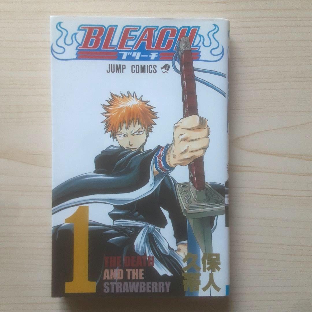 【初版】Bleach 1巻